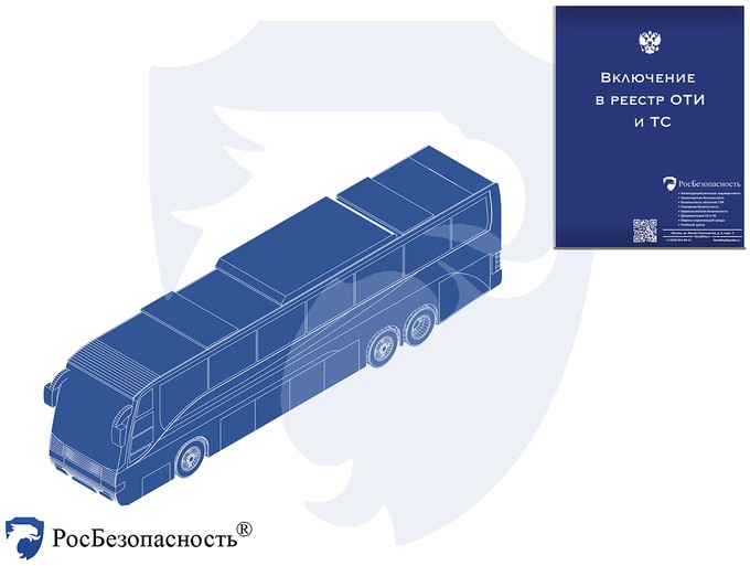 Включение ТС перевозящего пассажиров в Реестр