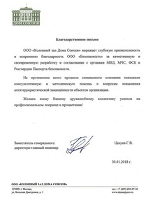 Отзыв Паспорт безопасности здания Колонного зала Дома Союзов