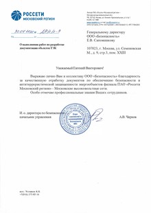 Отзыв Паспорт безопасности подстанции Россети