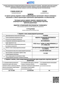 Выписка члена СРО в области проектирования