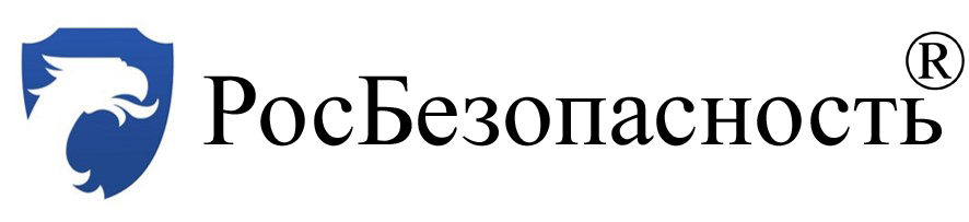 Росбезопасность товарный знак логотип